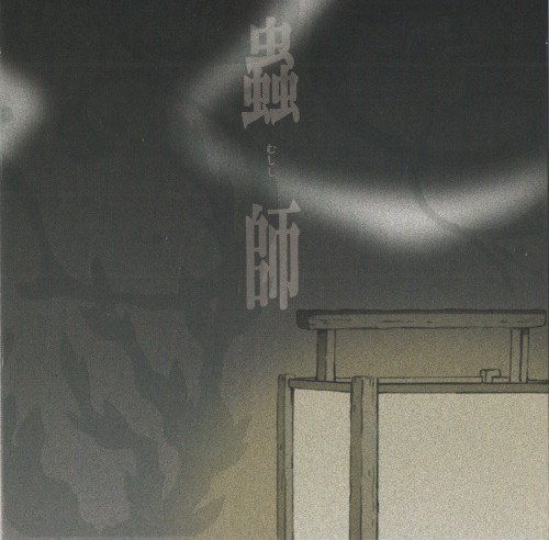 Mushishi Soundtrack "Mushinone Ketsu"
