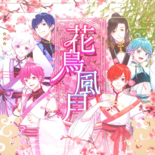 花鳥風月