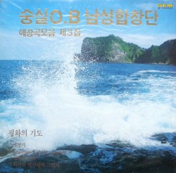 애창곡 모음 제3집