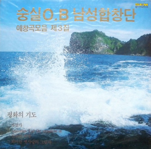 애창곡 모음 제3집