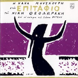 Επιτάφιος