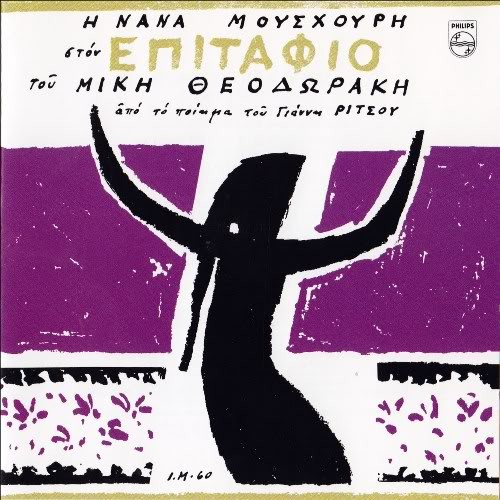 Επιτάφιος
