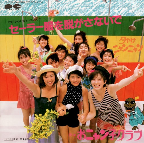 Sailor Fuku wo Nugasanaide