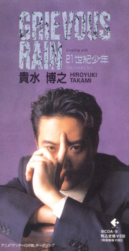 GRIEVOUS RAIN Coupling with 21世紀少年
