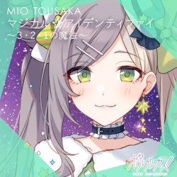 マジカル☆アイデンティファイ 〜3・2・1の魔法〜