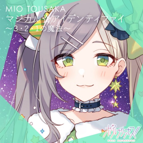 マジカル☆アイデンティファイ 〜3・2・1の魔法〜