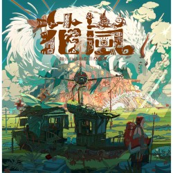 花嵐