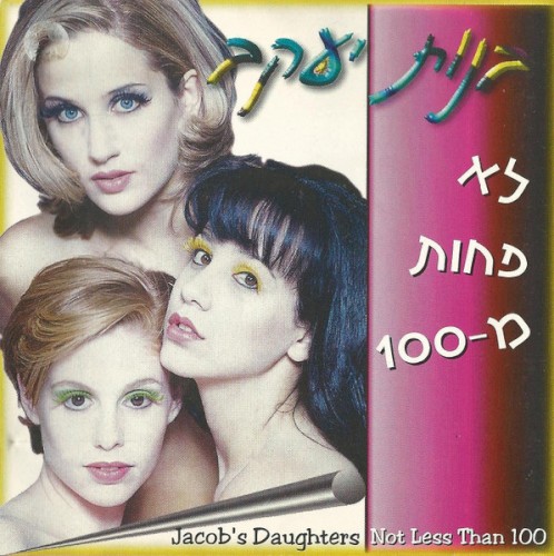 לא פחות מ־100