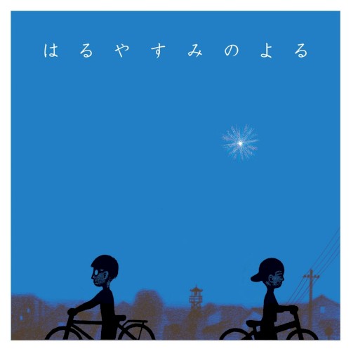 Haruyasumi No Yoru