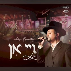 גיי אן