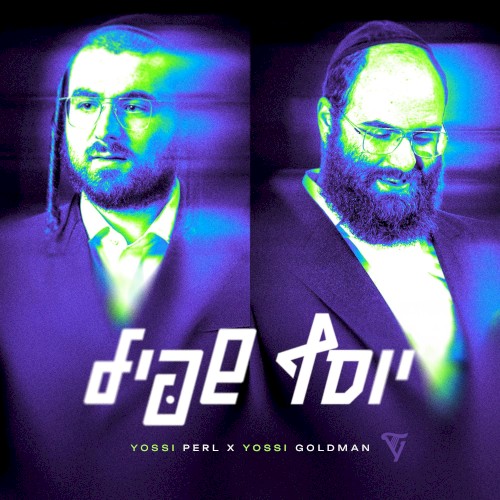 יוסף שפיל