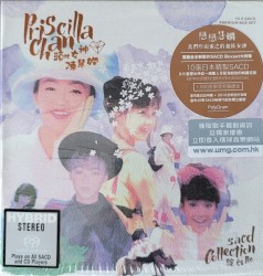 頭號女神陳慧嫻：綻放期SACD Collection