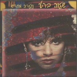 נולדה מחדש