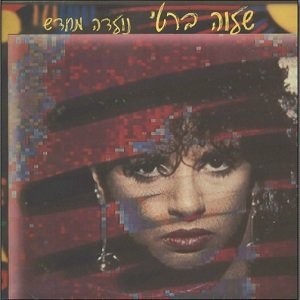נולדה מחדש