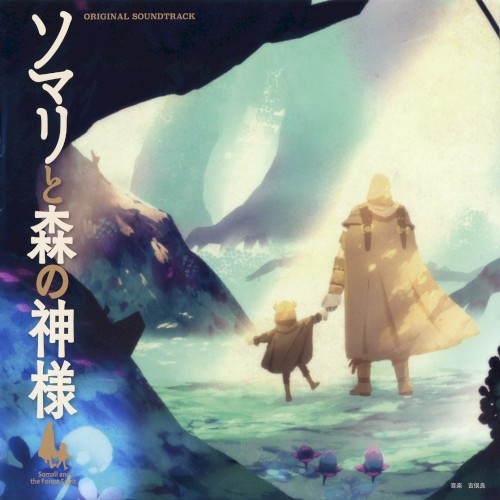 ソマリと森の神様 ORIGINAL SOUNDTRACK