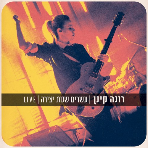 עשרים שנות יצירה | Live