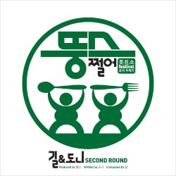 쩔어