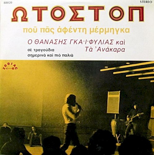 Ωτοστόπ