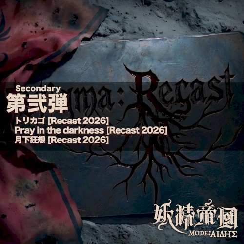 stigma:Recast -Secondary