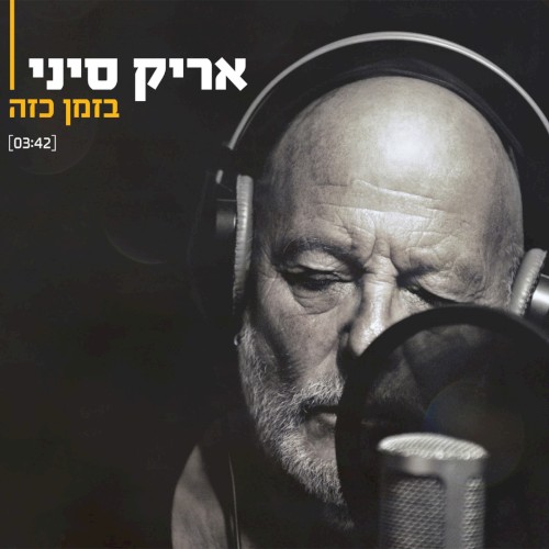 בזמן כזה