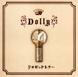 クロゼットレター