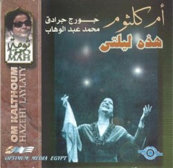 هذه ليلتي (Hazehi Laylaty)