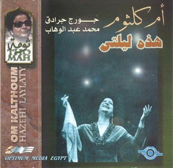 هذه ليلتي (Hazehi Laylaty)
