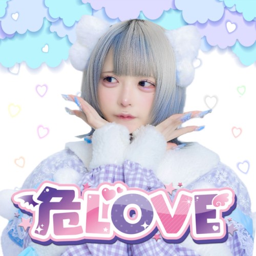 危LOVE