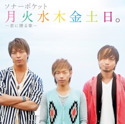 Getsu Ka Sui Moku Kin Do Nichi - Kimi ni Okuru Uta
