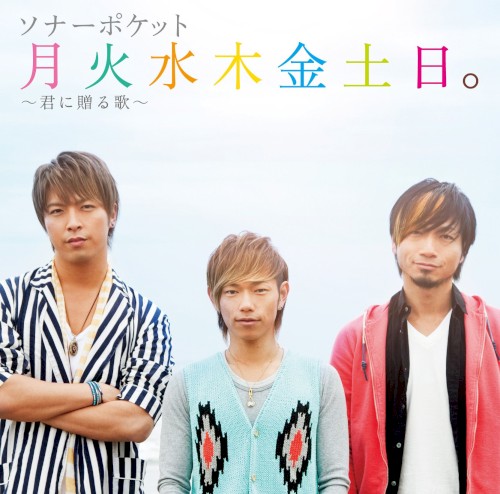 Getsu Ka Sui Moku Kin Do Nichi - Kimi ni Okuru Uta