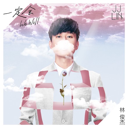 一定会/After The Rain