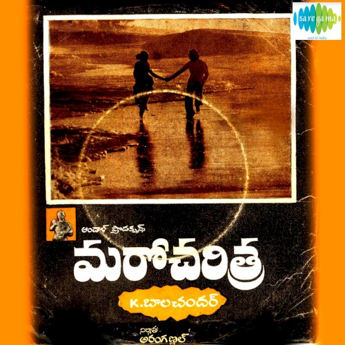 Maro Charithra