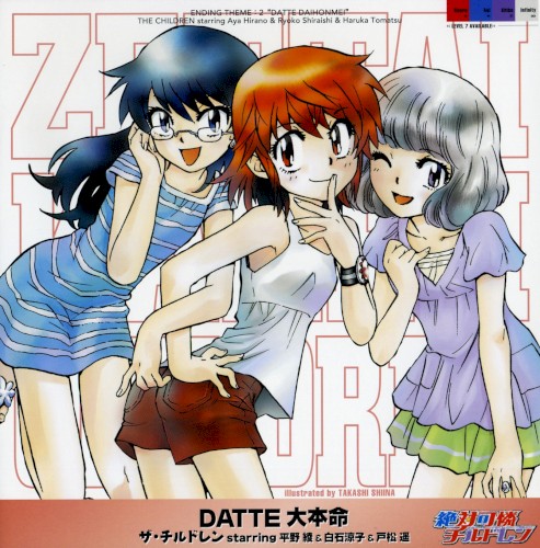 DATTE大本命