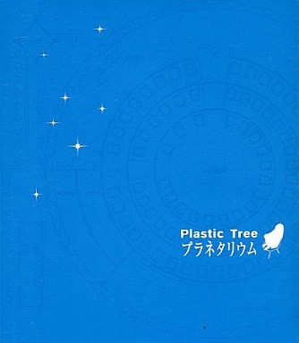 Planetarium