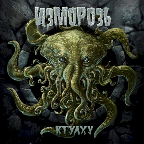 Культ