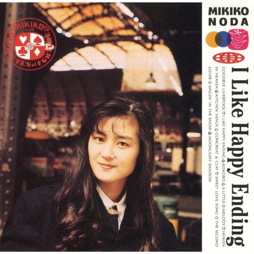 ハッピー・エンドが好き