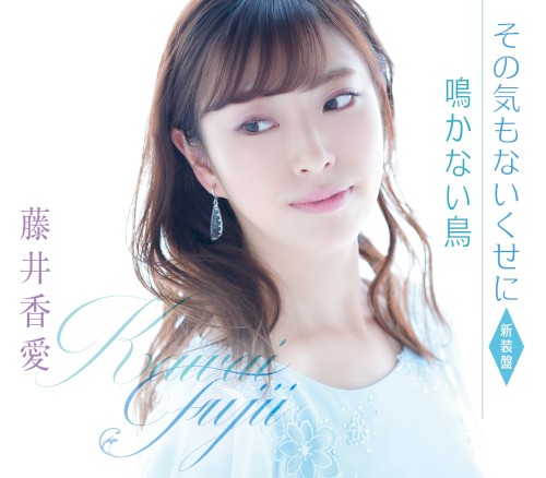 その気もないくせに(新装盤)