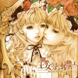 王女さまの秘密 Reprisal Edition