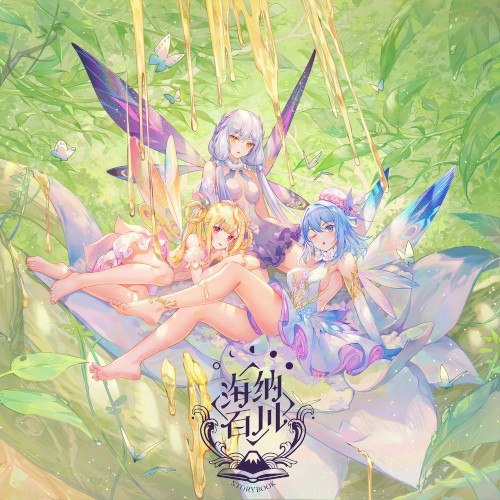 海纳百川Storybook