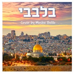 בלבבי