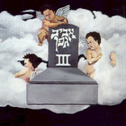 III אביב גפן