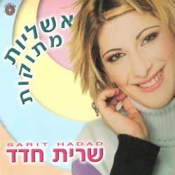 אשליות מתוקות
