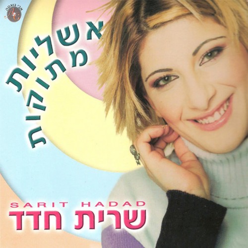 אשליות מתוקות