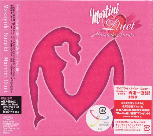 Martini Duet