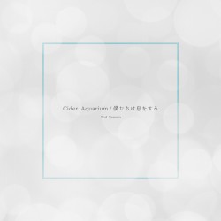 Cider Aquarium / 僕たちは息をする (2nd Season)