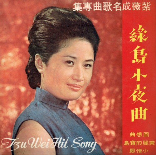 Tzu Wei Hit Song ~ 綠島小夜曲