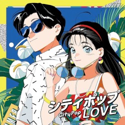 シティポップ LOVE 〜Long Vacation〜