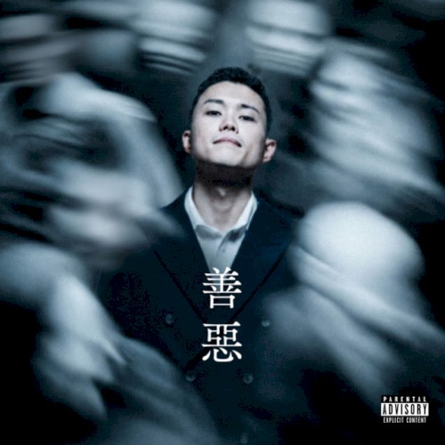 善悪