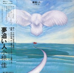 夢追い人