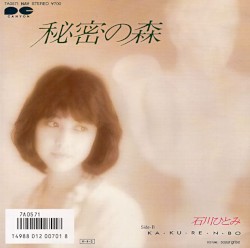 秘密の森